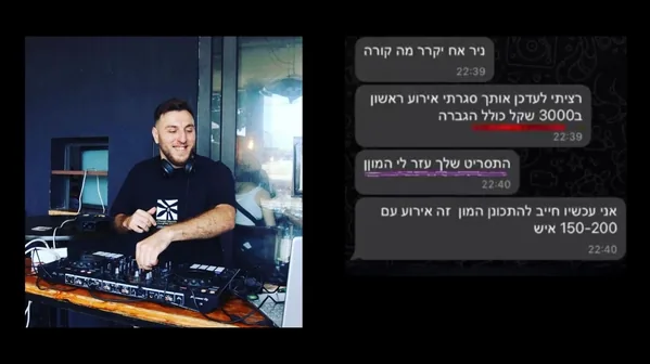 דיג׳יי בעמדה לצד שיחת וואטסאפ על סגירת אירוע ב-3000 שקל