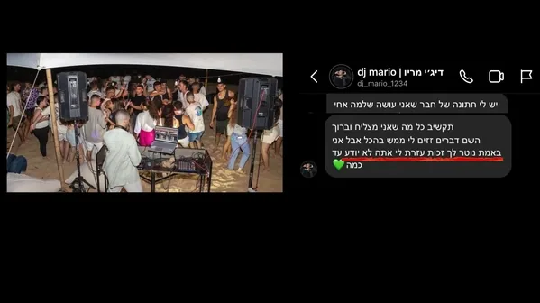 שיחת וואטסאפ על סגירת אירוע