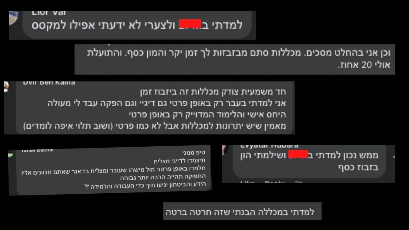 תגובות בקבוצה: מכללות מבזבזות זמן וכסף, לימוד פרטי עדיף